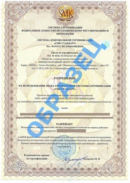 Разрешение на использование знака Касимов Сертификат ГОСТ РВ 0015-002